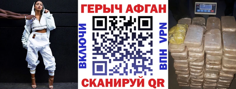 ГЕРОИН афганец Шадринск